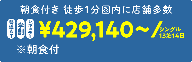 ホテルルートイン新発田